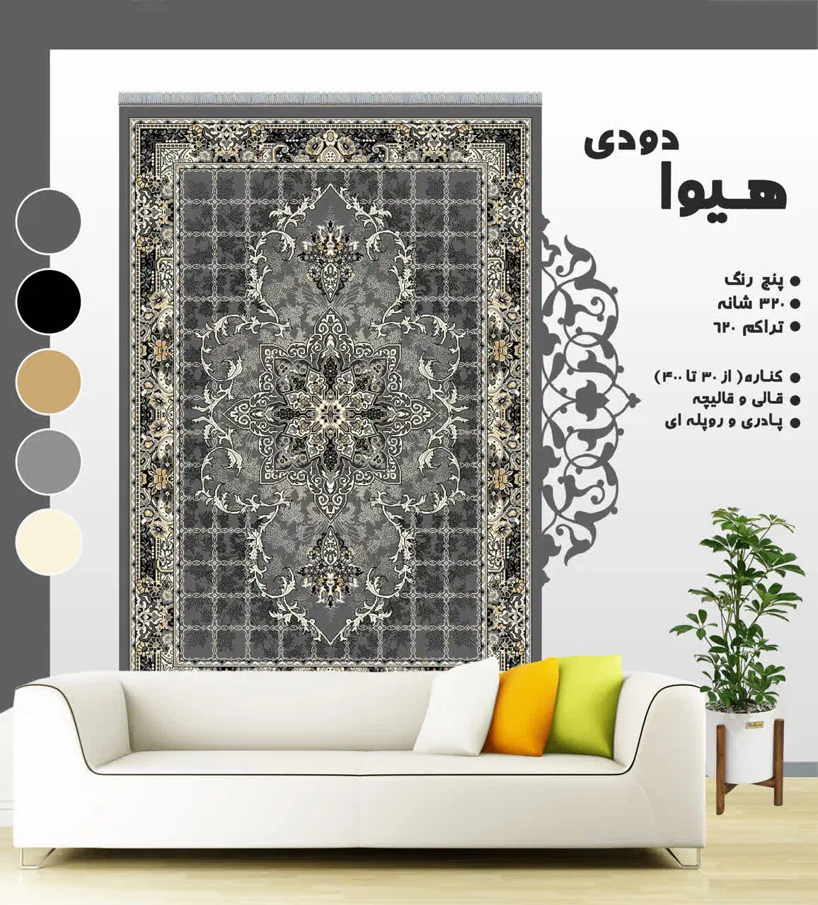 طرح مشبک|گلیم، جاجیم، گبه|چالوس, |دیوار