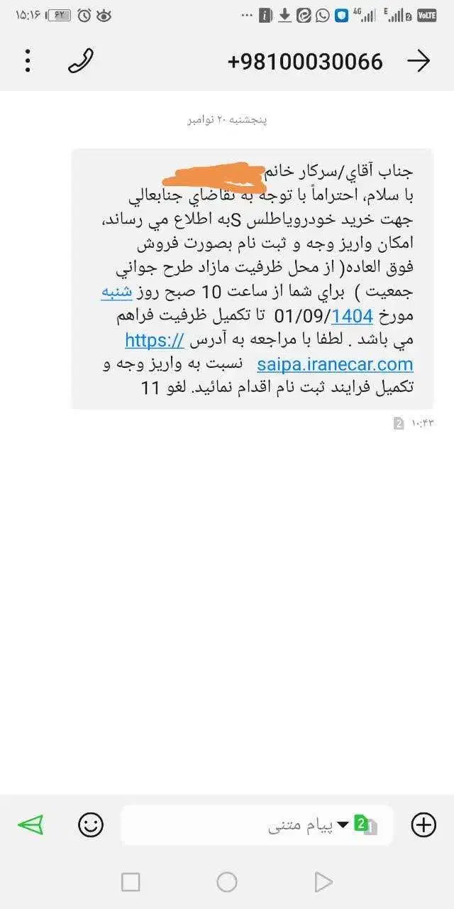 حواله خودرو اطلس s|خودرو سواری و وانت|بیرجند, |دیوار