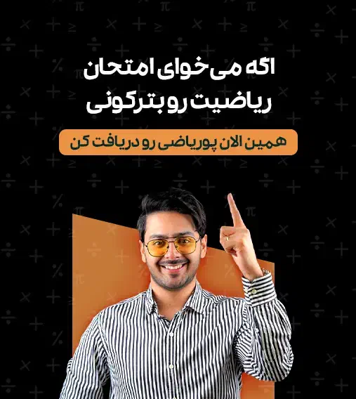 دوره تضمینی ریاضی نهم|خدمات آموزشی|زاهدان, |دیوار