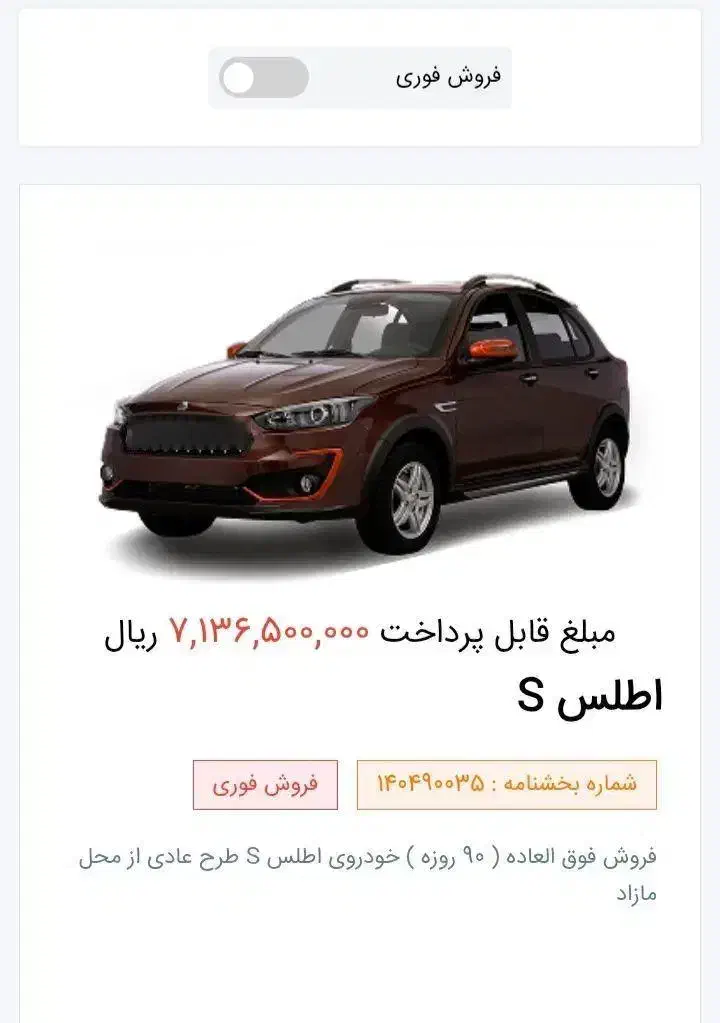 فروش حواله اطلس S|خودرو سواری و وانت|گرگان, |دیوار