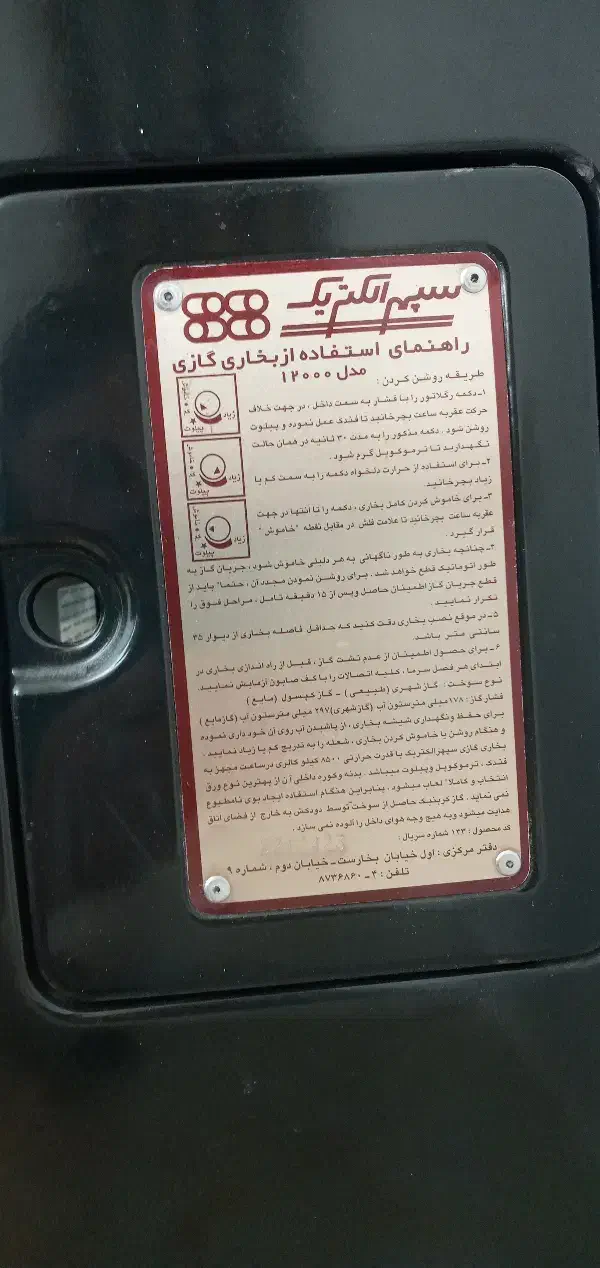 بخاری سپهر الکتریک|بخاری، هیتر، شومینه|پرند, فاز ۶|دیوار