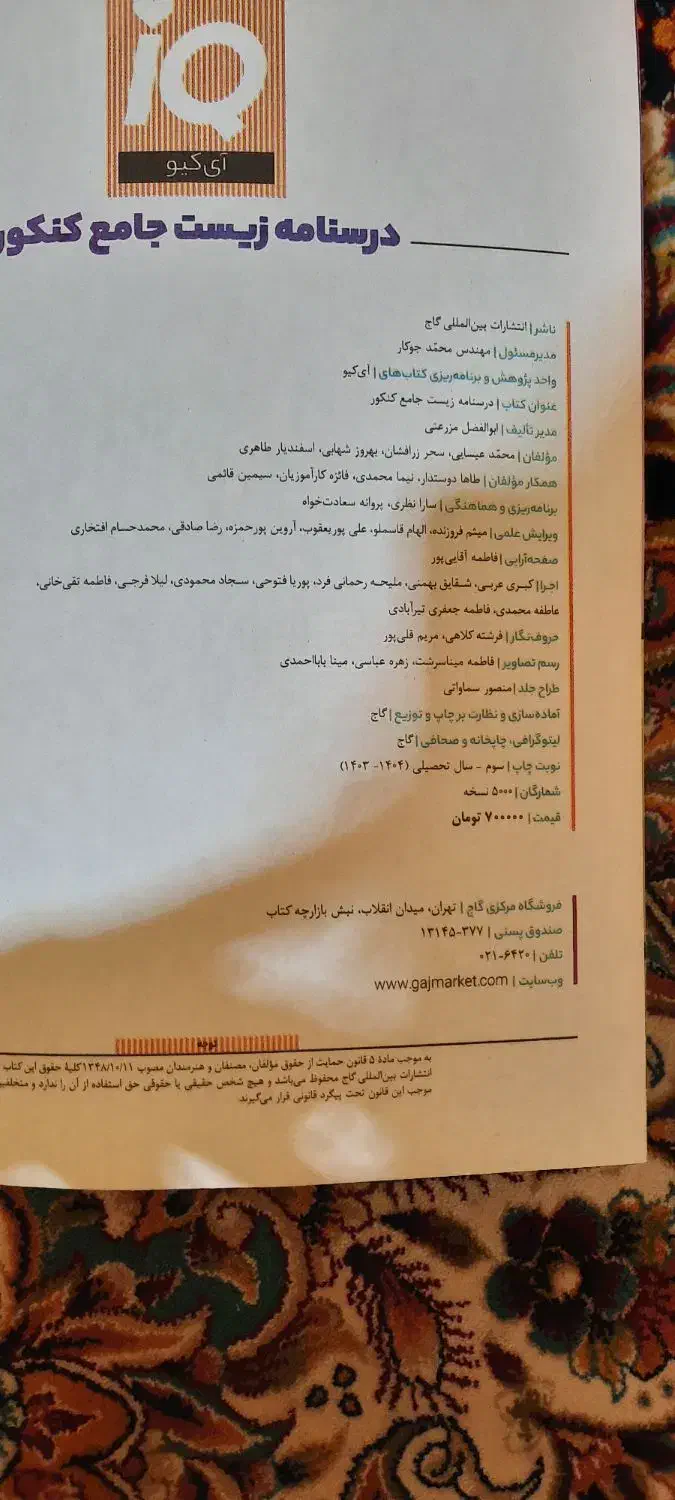 زیست جامع|کتاب و مجله آموزشی|زابل, |دیوار