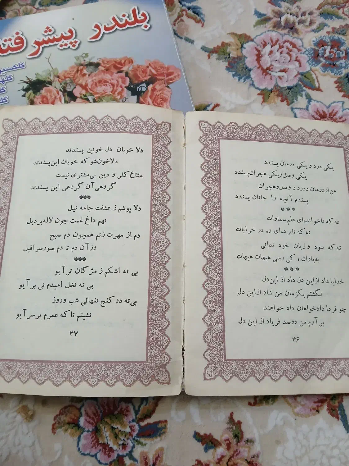 کتاب بابا طاهر|کتاب و مجله تاریخی|ساوه, |دیوار