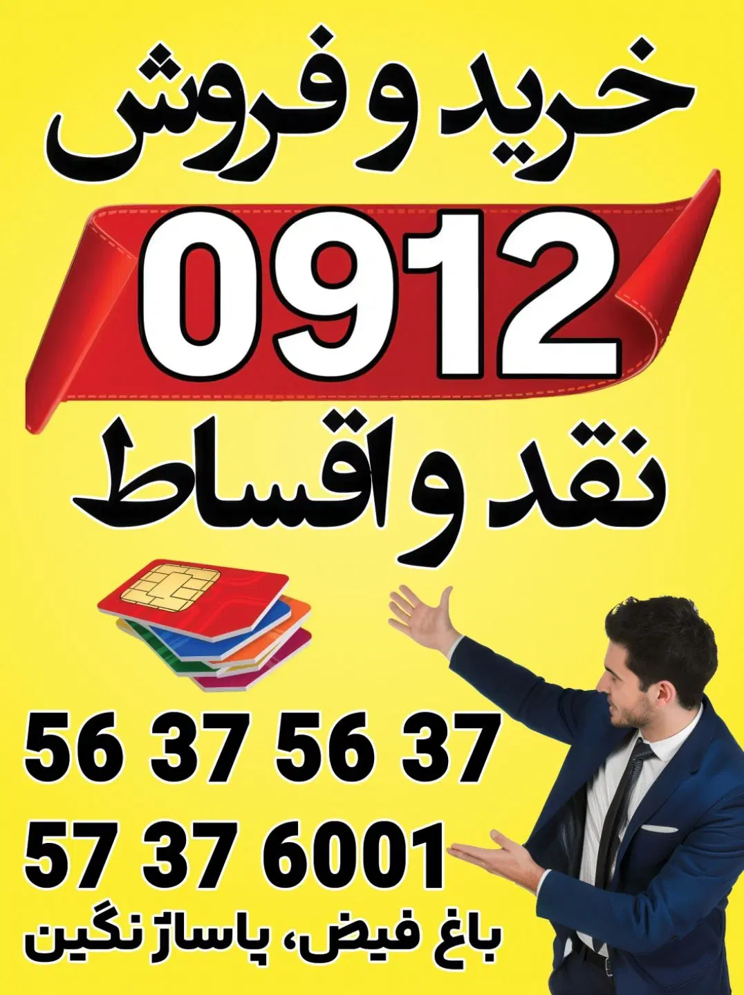 0912-063-58-94|سیمکارت|اسلامشهر, باغ فیض|دیوار