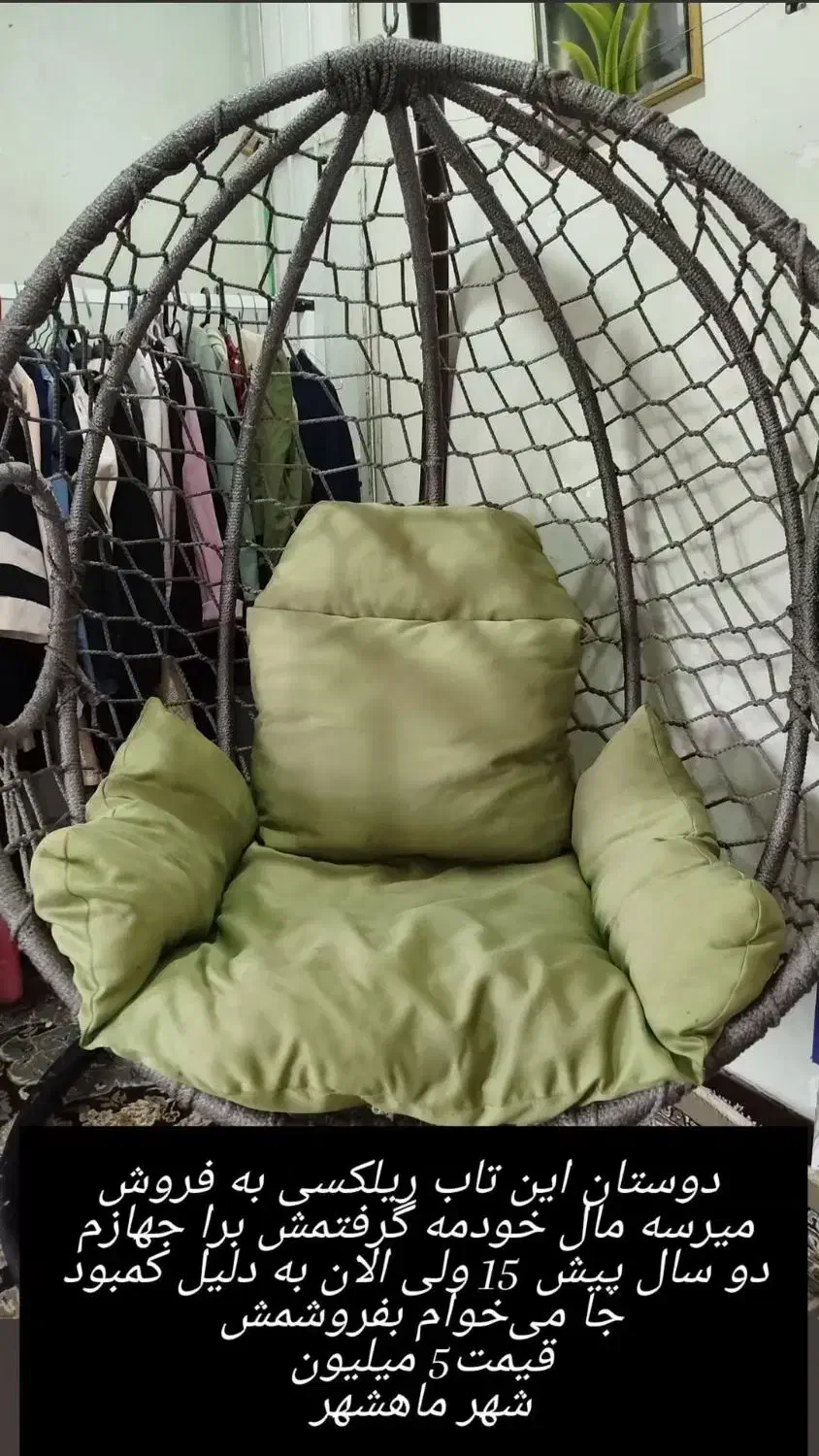 تاب ریلکسی با بهترین جنس|مبلمان خانگی و میز عسلی|بندر ماهشهر, |دیوار