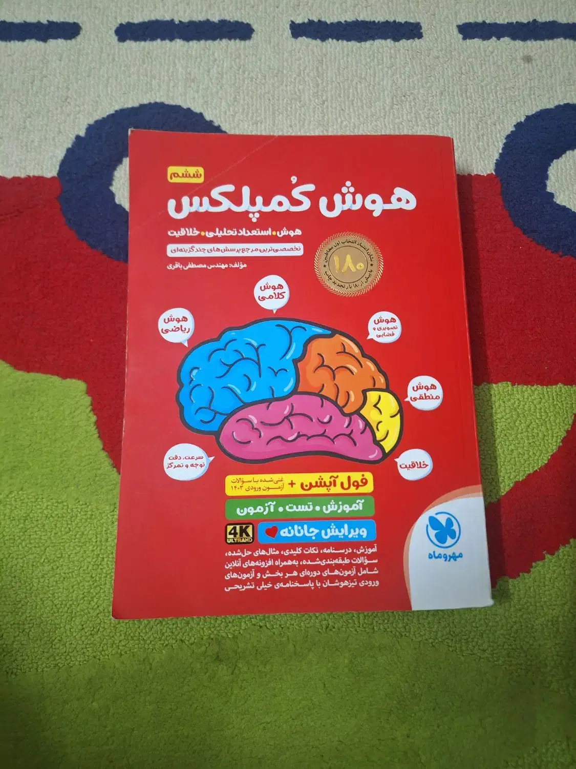 هوش کمپلکس|کتاب و مجله آموزشی|قم, انصارالحسین|دیوار