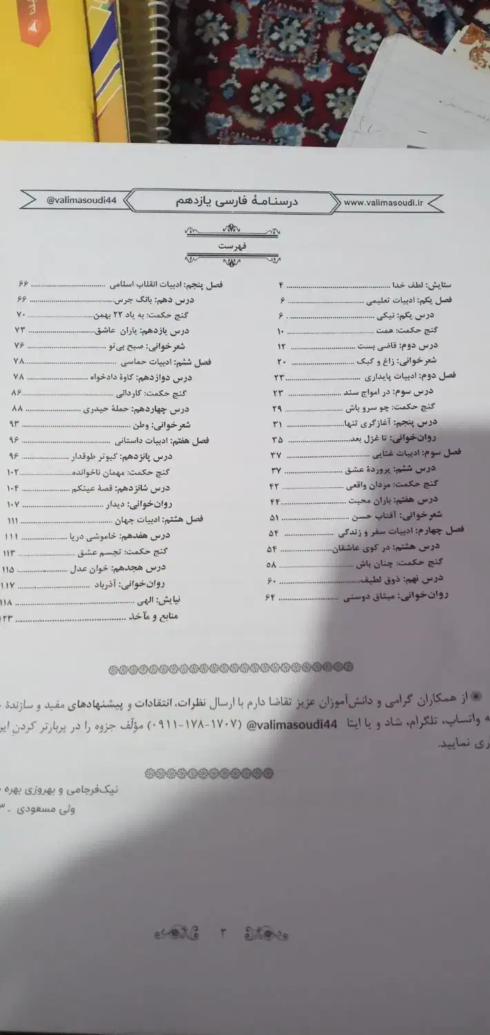 کتاب فارسی یازدهم مناسب برای تمامی رشته ها|کتاب و مجله آموزشی|بومهن, |دیوار