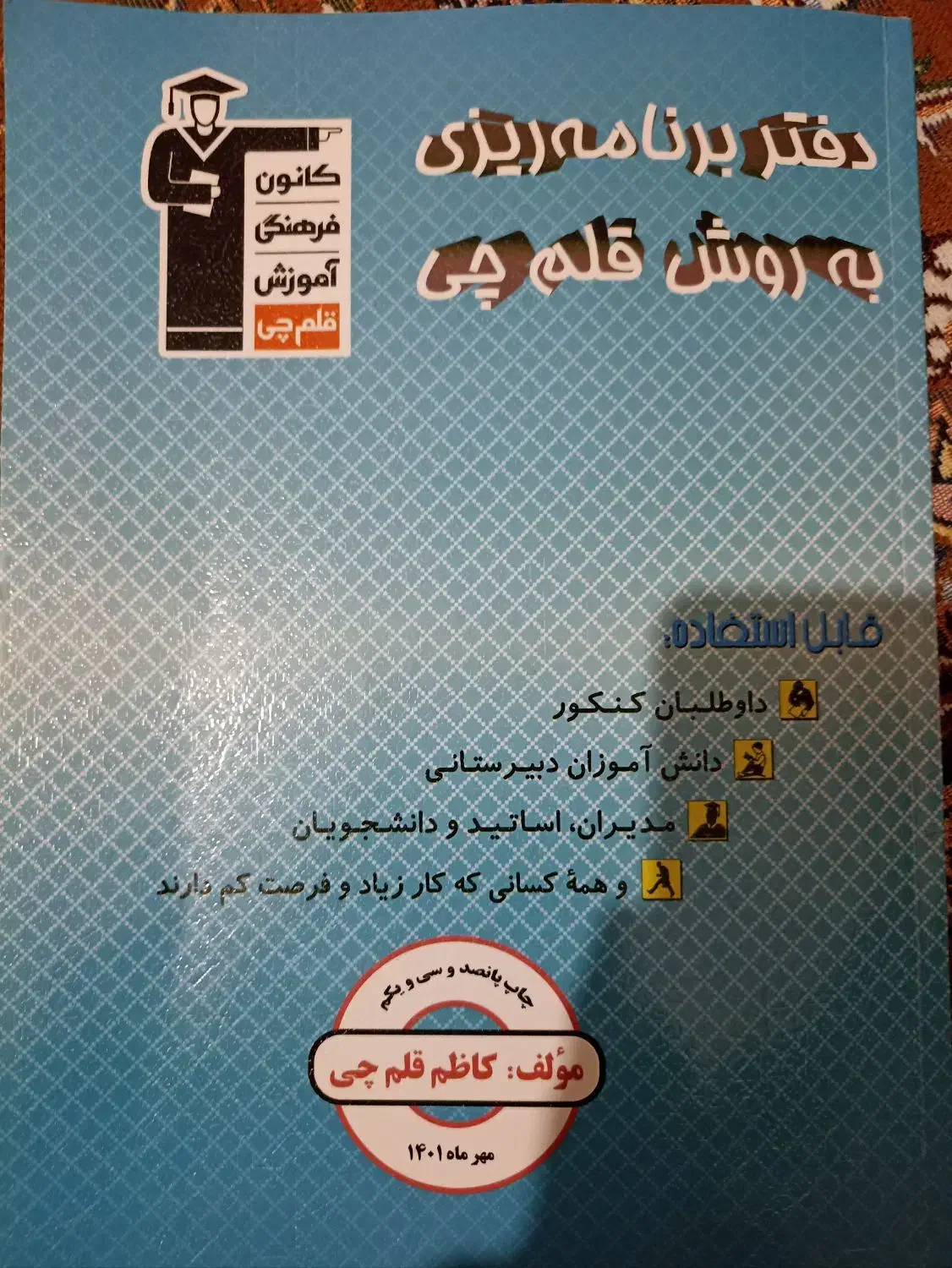 سرگرمی و فراغت|کتاب و مجله آموزشی|سراوان, |دیوار
