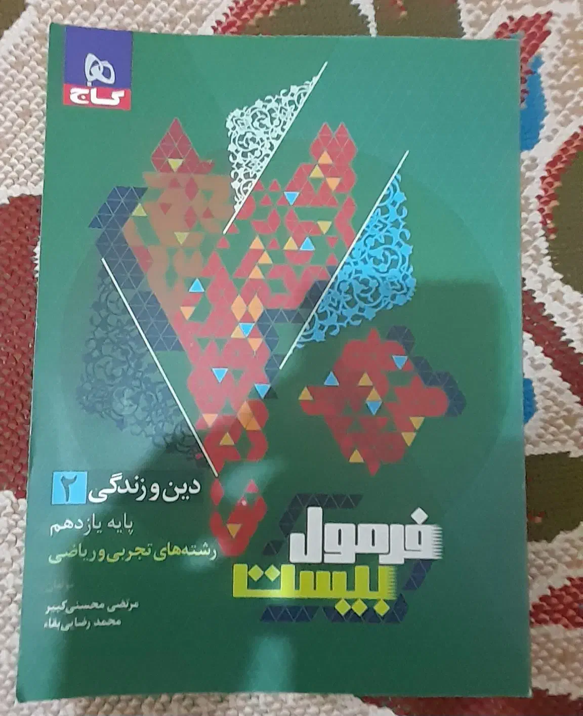 دینی یازدهم فرمول ۲۰|کتاب و مجله آموزشی|تهران, اکباتان|دیوار