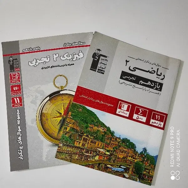 کتاب سوالای پرتکرار ریاضی و فیزیک|کتاب و مجله آموزشی|تهران, شکوفه (عبدل آباد)|دیوار