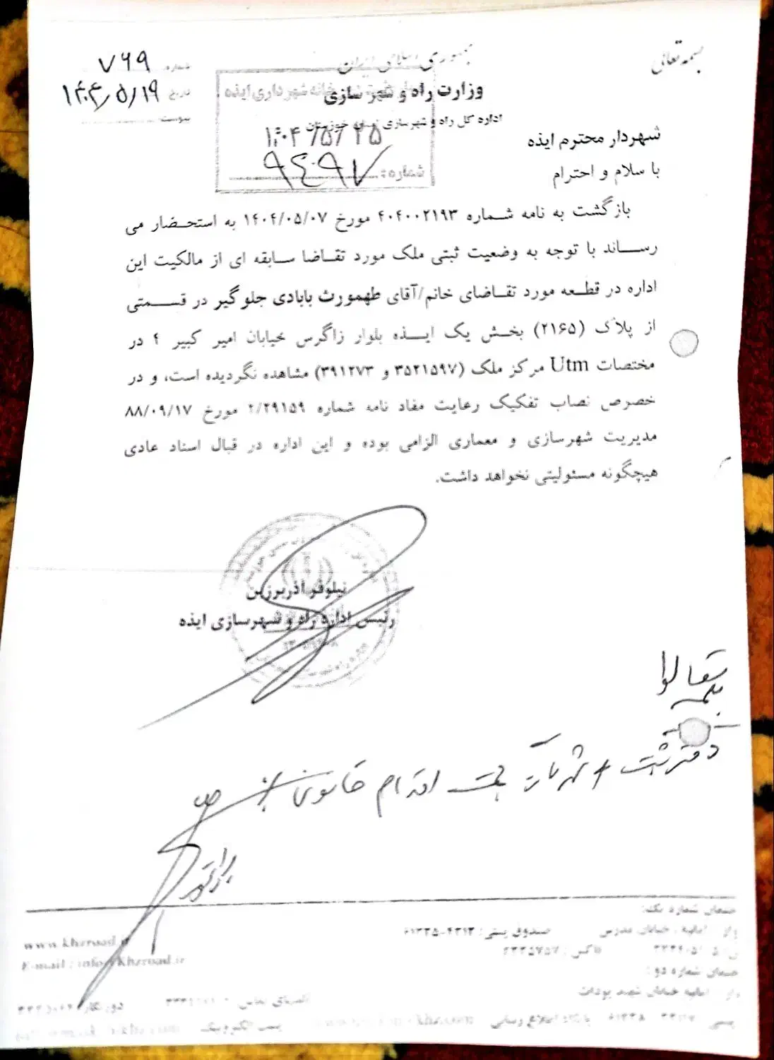فروش/معاوضه زمین مسکونی باخودرو وآپارتمان|فروش زمین و ملک کلنگی|ایذه, |دیوار