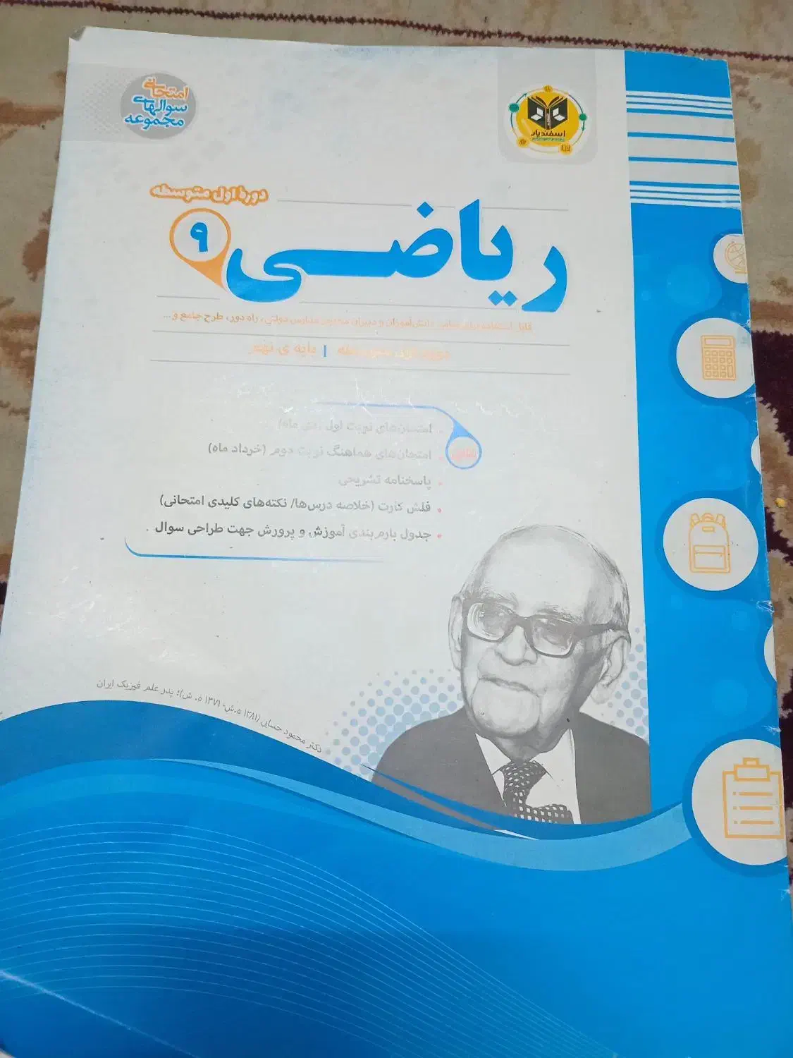 کتاب کار ریاضی نهم اسفندیار|کتاب و مجله آموزشی|تهران, والفجر (افسریه)|دیوار