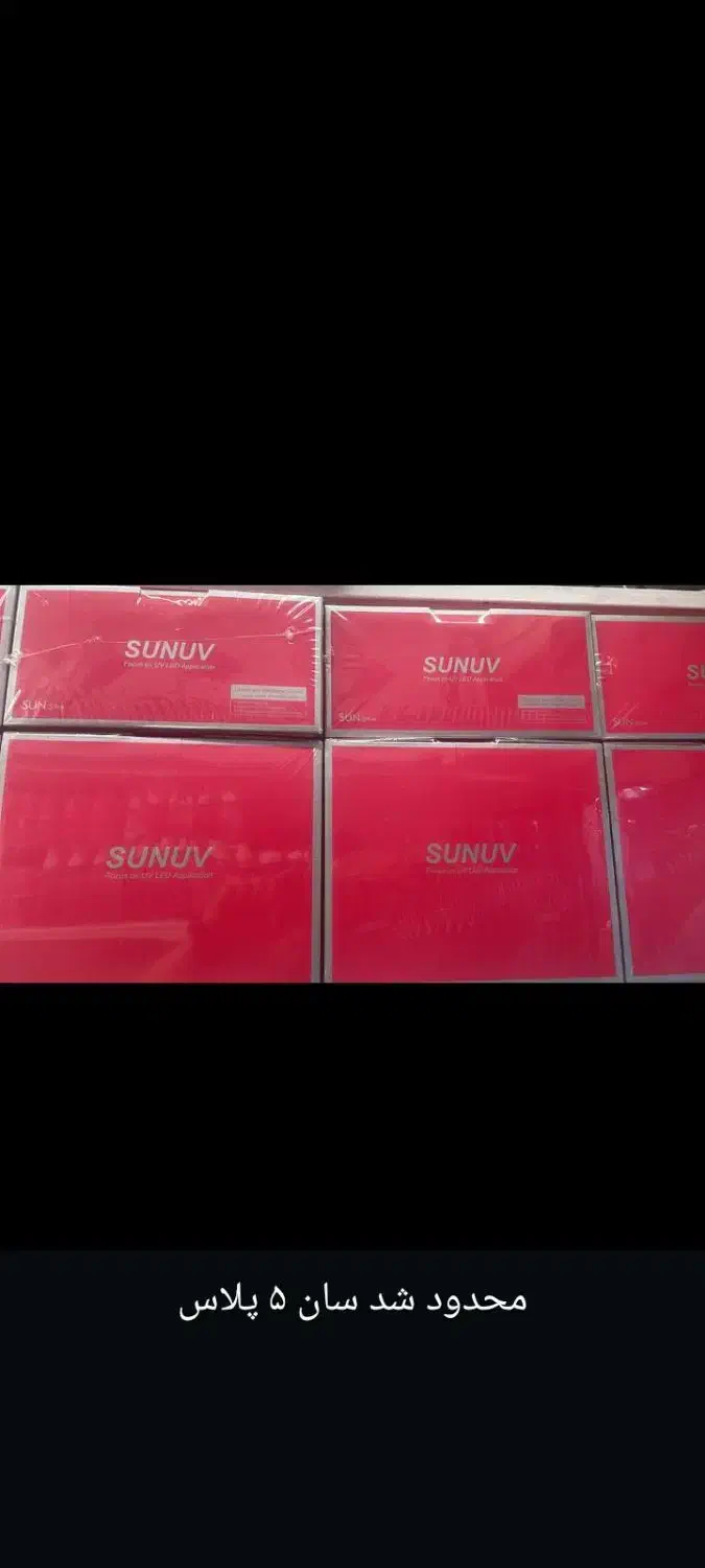 یووی و سوهان برقی اصلی ۱ سال گارانتی|آرایشی، بهداشتی، درمانی|تهران, پامنار|دیوار