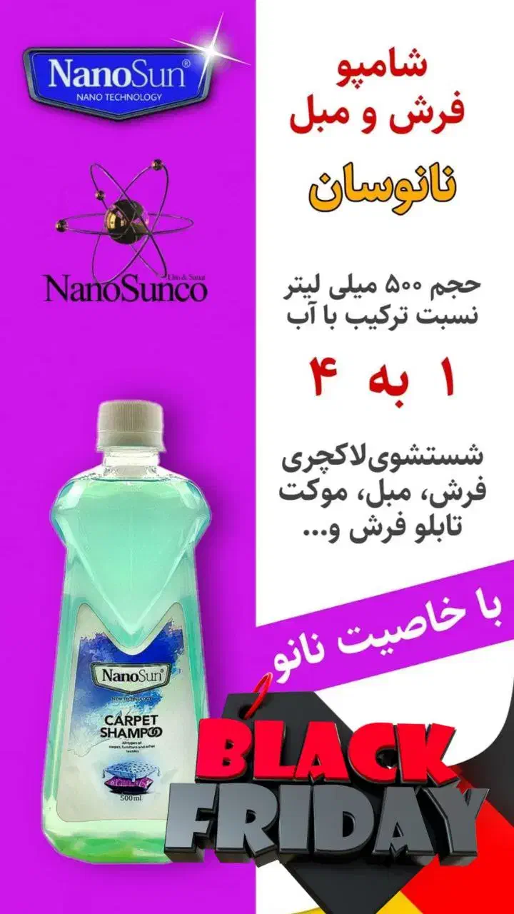 محصولات نانوسان/چربی زدا /شیشه شور/نمایندگی اصل|مواد شوینده و دستمال کاغذی|بندرعباس, |دیوار