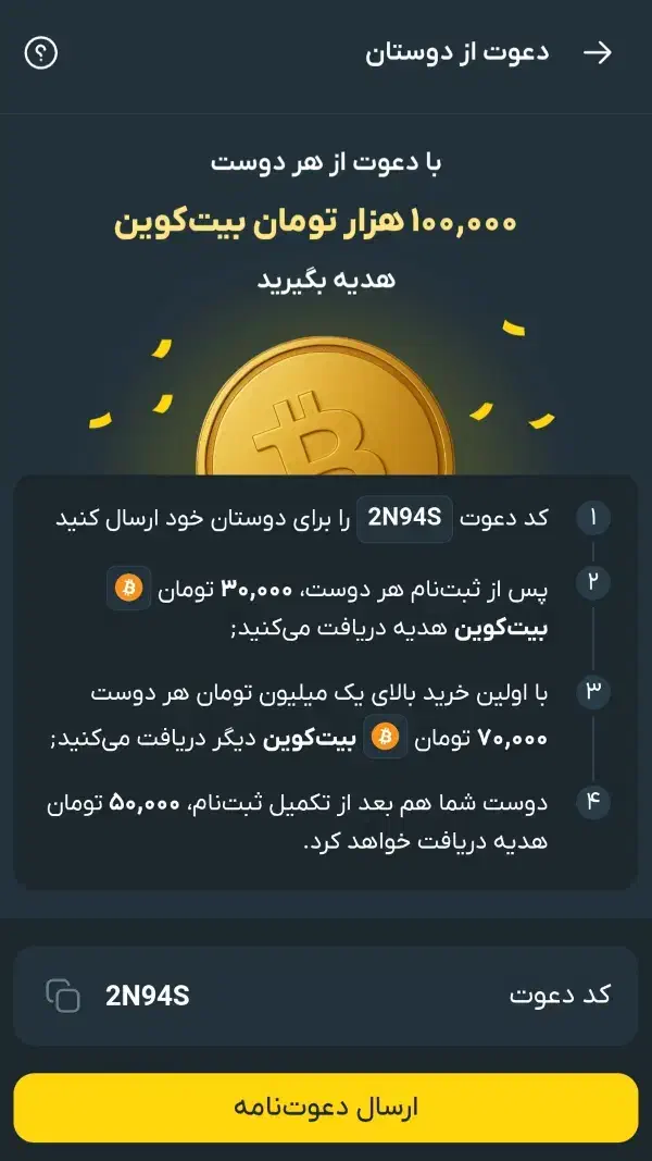 هدیه 100هزار تومان بیتکوین|کارت هدیه و تخفیف|ایرانشهر, |دیوار