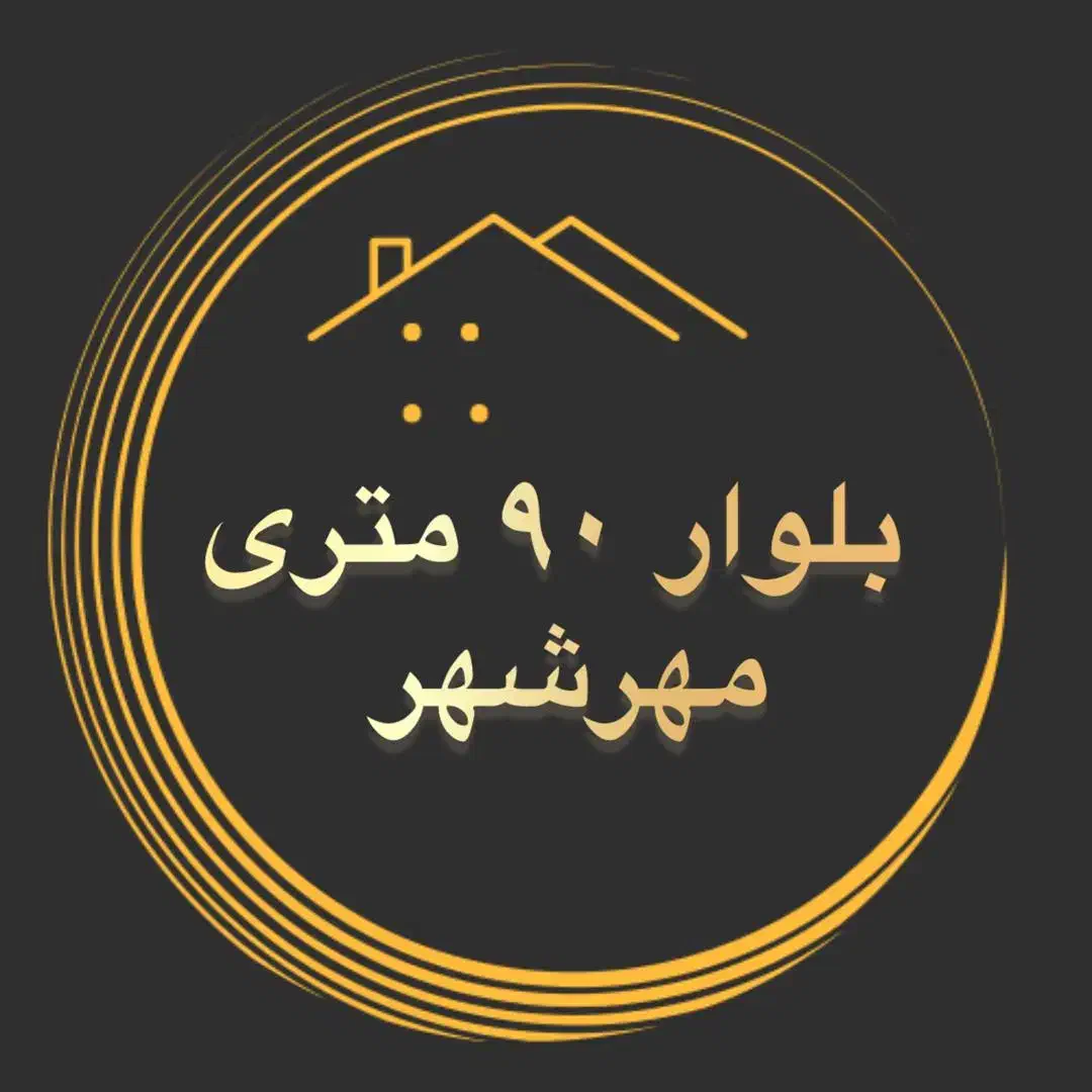 مهرشهر فاز ۶ قطعه ۲۵ عرض ۱۳ سند تک برگ|فروش زمین و ملک کلنگی|اهواز, کمپلو شمالی|دیوار