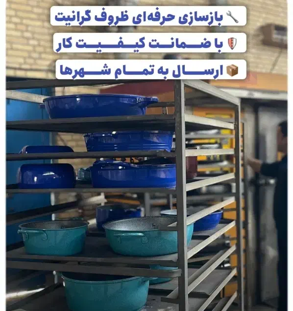 آقای نچسب|ظروف پخت‌وپز|قزوین, |دیوار