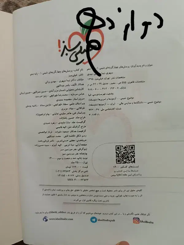 کتاب شیمی دوازدهم و دهم خیلی سبز|کتاب و مجله آموزشی|قم, نیروگاه|دیوار
