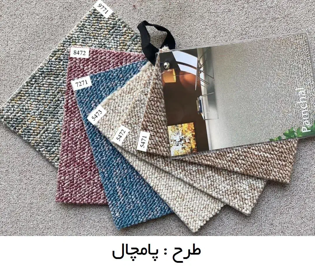 پالاز موکت|موکت|تبریز, |دیوار
