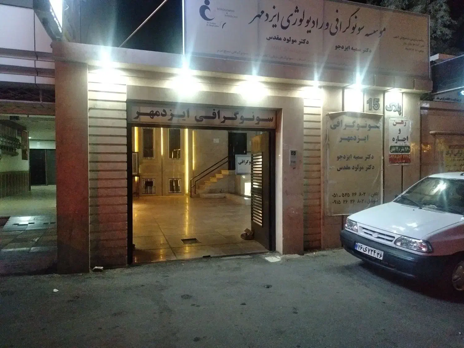 مطب پزشک|اجارهٔ دفتر کار، اتاق اداری، مطب|تربت جام, المهدی|دیوار