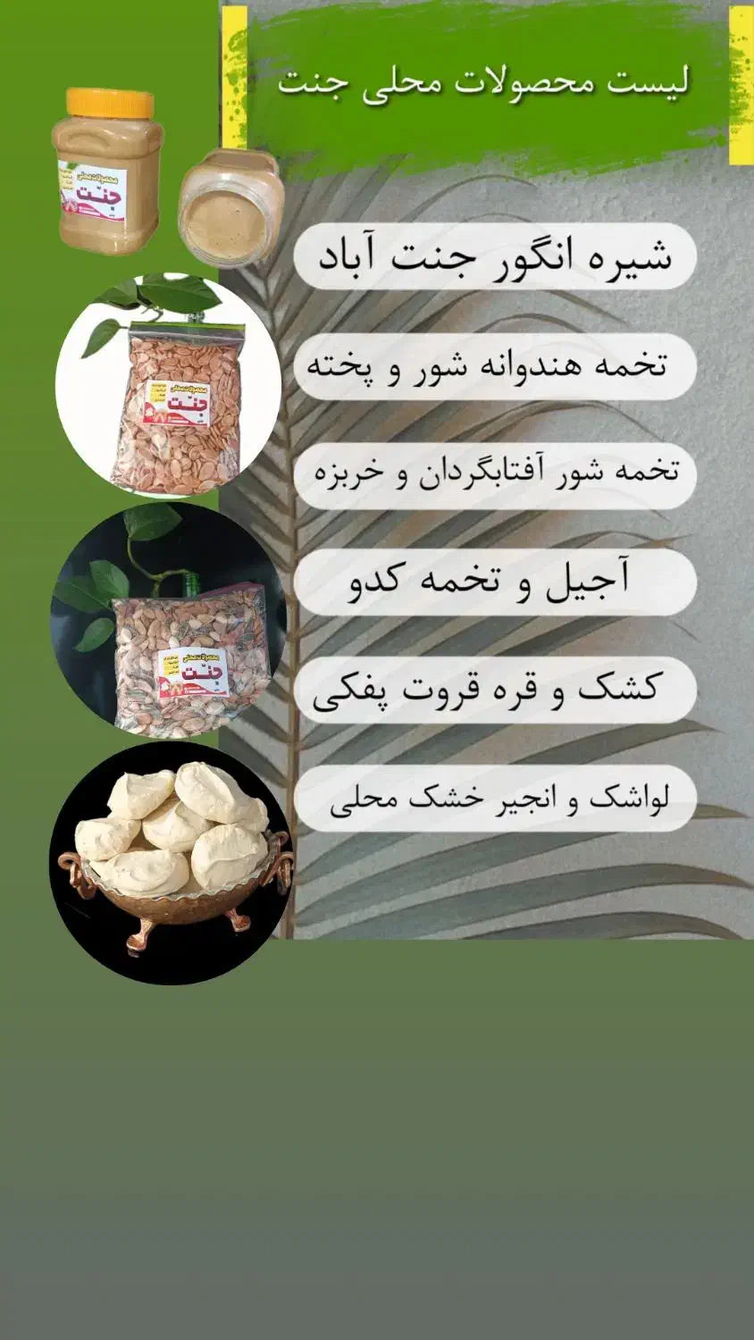 انواع آجیل و تخمه محلی با تفت سنتی|خوردنی و آشامیدنی|قائن, |دیوار