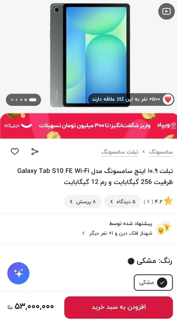 تبلت سامسونگ مدل Galaxy Tab S10 FE WIFI|تبلت|بروجرد, |دیوار