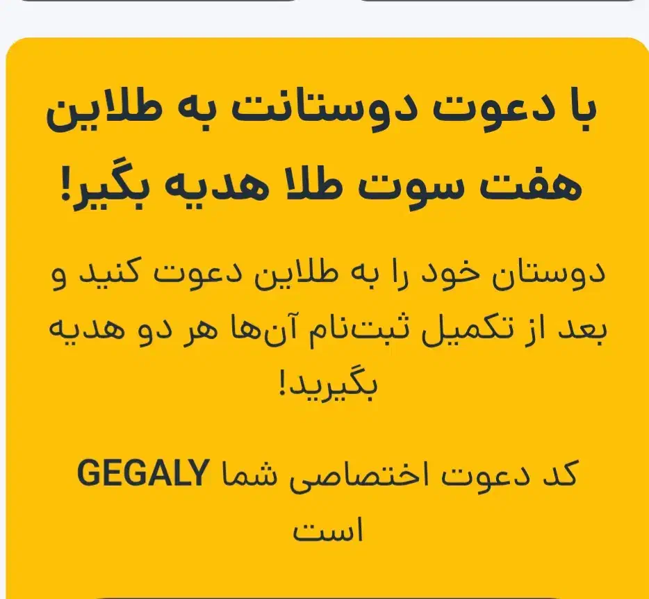 برنامه طلاین  را نصب ۱۰ سوت طلا هدیه بگیرید|کارت هدیه و تخفیف|شیراز, عادل آباد|دیوار