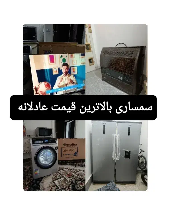 بالاترین قیمت تمام مشهد ال ای دی سمساری لباسشویی|تلویزیون و پروژکتور|مشهد, هنرستان|دیوار