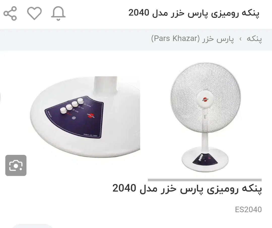 پنکه رومیزی پارس خزر|پنکه و تصفیهکنندهٔ هوا|قم, دانش|دیوار