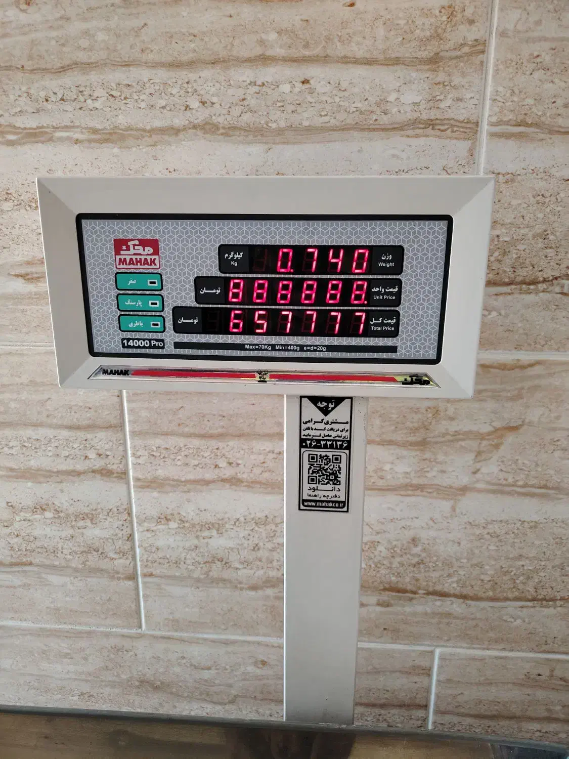 ترازو محک 70 کیلویی پرینتردار مدل 14هزار پرو|فروشگاه و مغازه|اصفهان, جاوان|دیوار