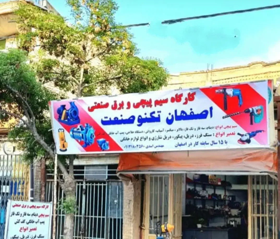 سیم پیچی|خدمات پیشه و مهارت|لردگان, |دیوار