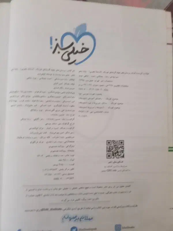 فیزیک خیلی سبز دهم|کتاب و مجله آموزشی|لاهیجان, شهرک سلمان فارسی|دیوار