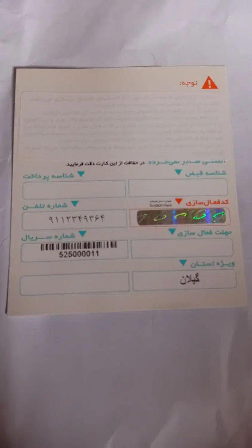 کد2 رند پلمپ قیمت تکرار نشدنی 7میلیون|سیم‌کارت|رشت, منظریه|دیوار