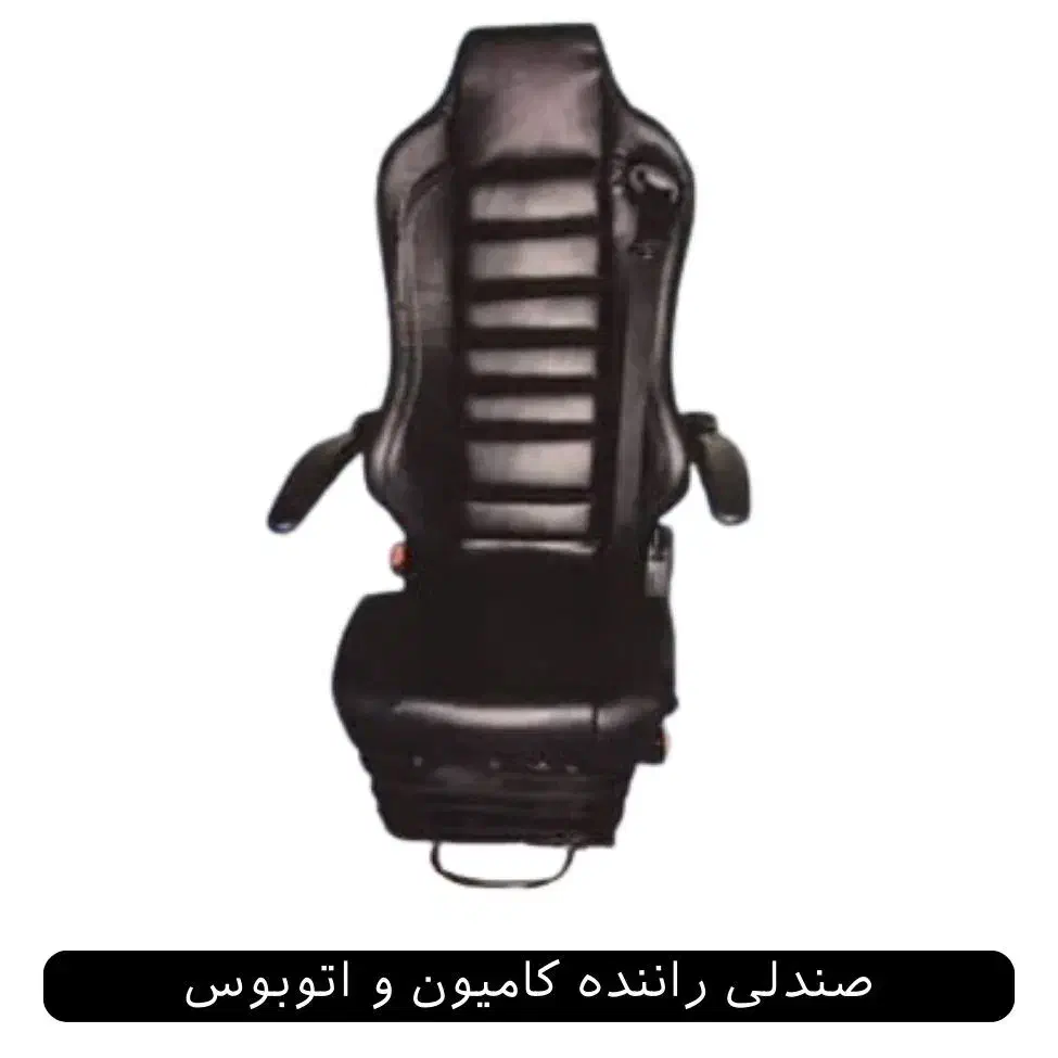 صندلی کامیون، اتوبوس و مینی‌بوس|قطعات یدکی و لوازم جانبی|تهران, جوادیه تهرانپارس|دیوار