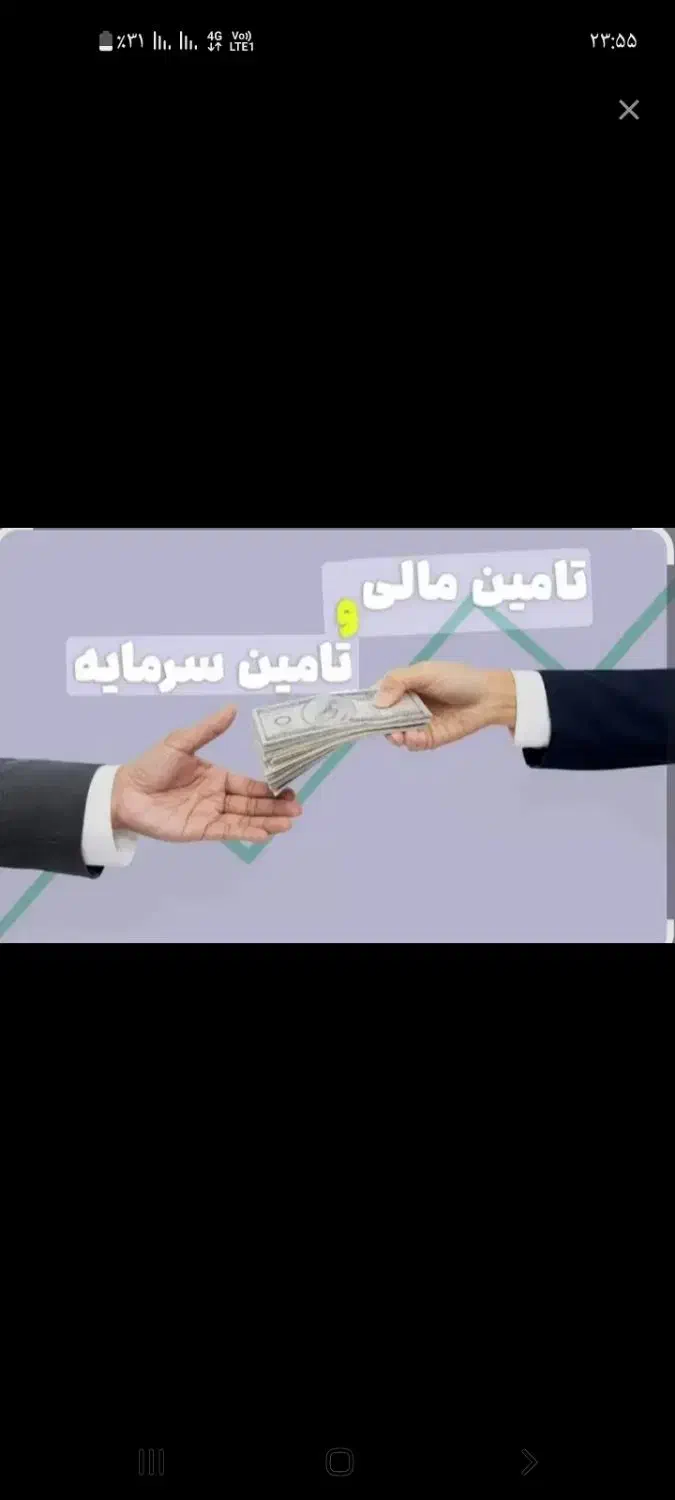 تامین سرمایه ازاد|خدمات مالی، حسابداری، بیمه|ارومیه, |دیوار