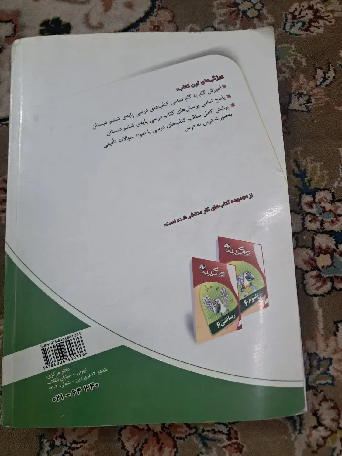 گام به گام پایه ششم دبستان|کتاب و مجله آموزشی|بیرجند, |دیوار