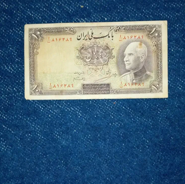 اسکناس شاهی|کلکسیون سکه، تمبر، اسکناس|سمنان, |دیوار