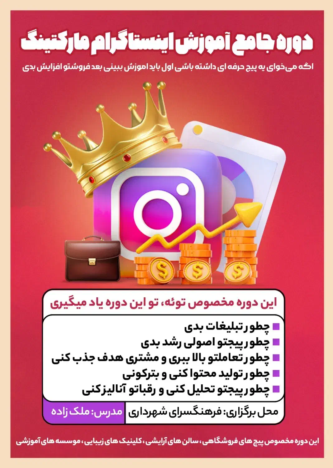 آموزش ادمین اینستاگرام|خدمات آموزشی|بندر گناوه, |دیوار