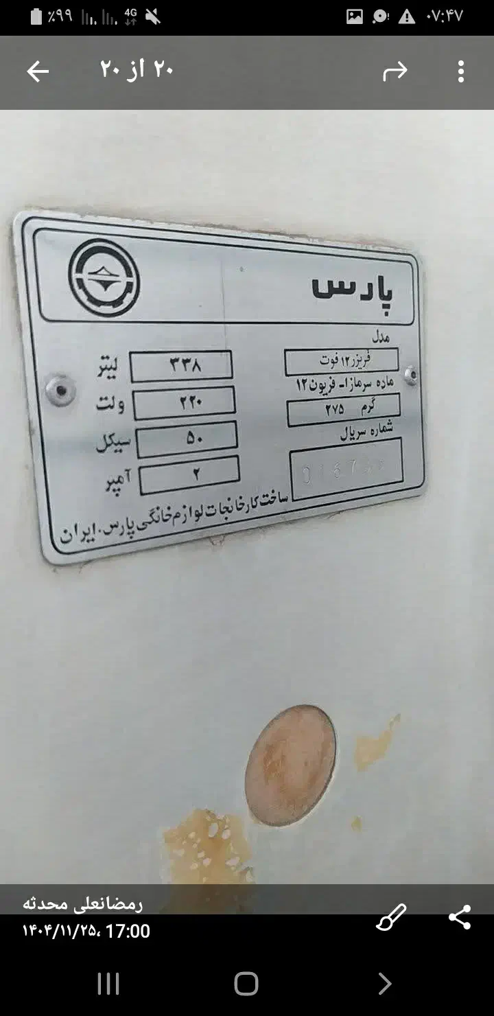 فریز سالم|یخچال و فریزر|قم, باغ کرباسی|دیوار