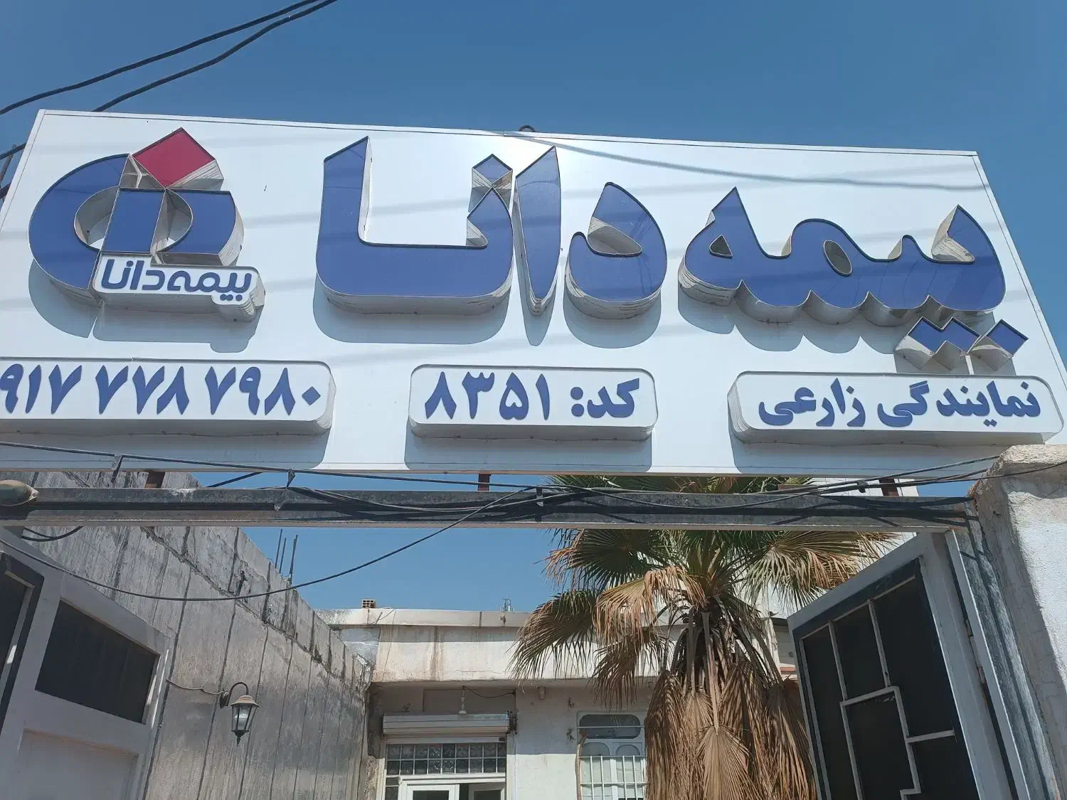 منشی خانم دفتر بیمه دانا|استخدام اداری و مدیریت|برازجان, |دیوار