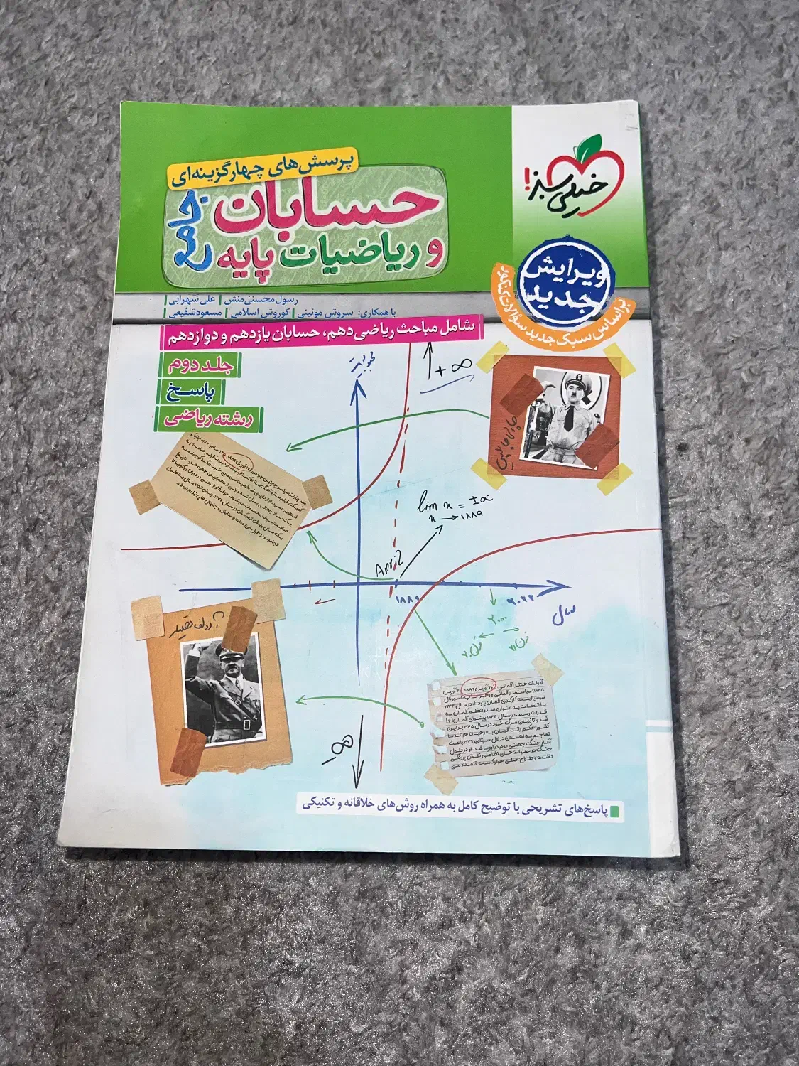 کتاب کنکور|کتاب و مجله آموزشی|تهران, چیتگر شمالی|دیوار