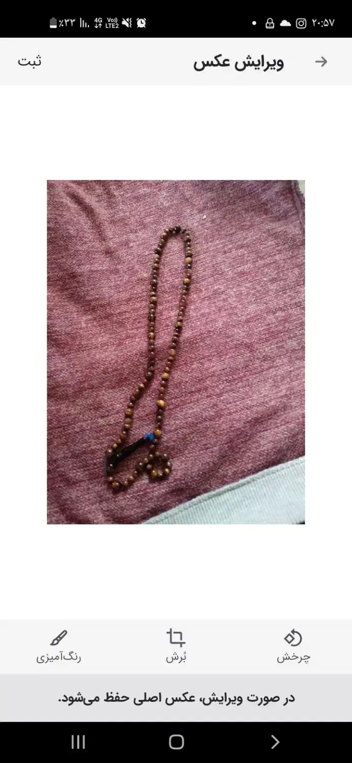 تسبیح چشم ببری|جواهرات|خرمآباد, |دیوار