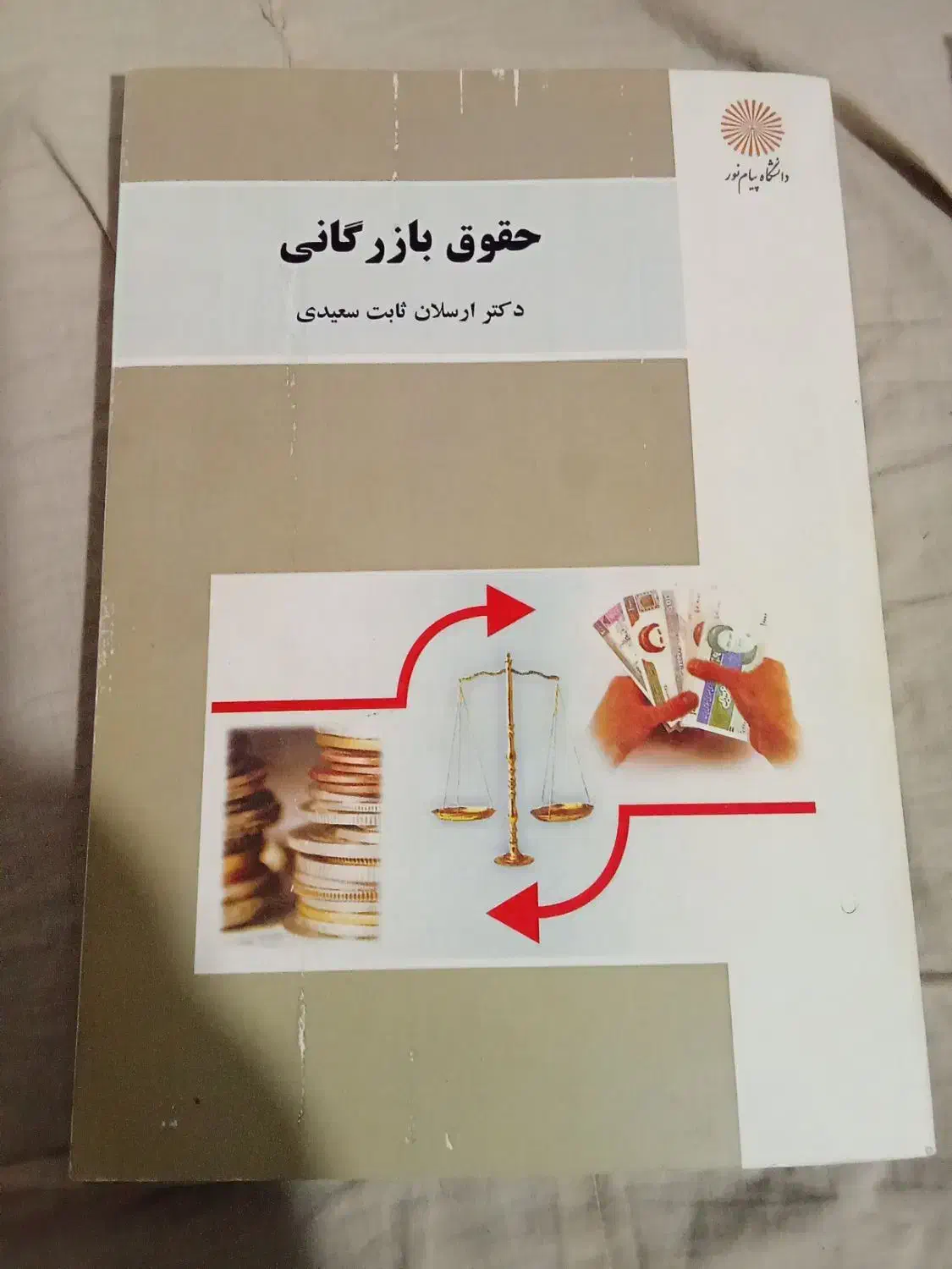 کتاب تئوری اقتصاد خردوحقوق بازرگانی|کتاب و مجله آموزشی|نیشابور, شهرک اندیشه|دیوار