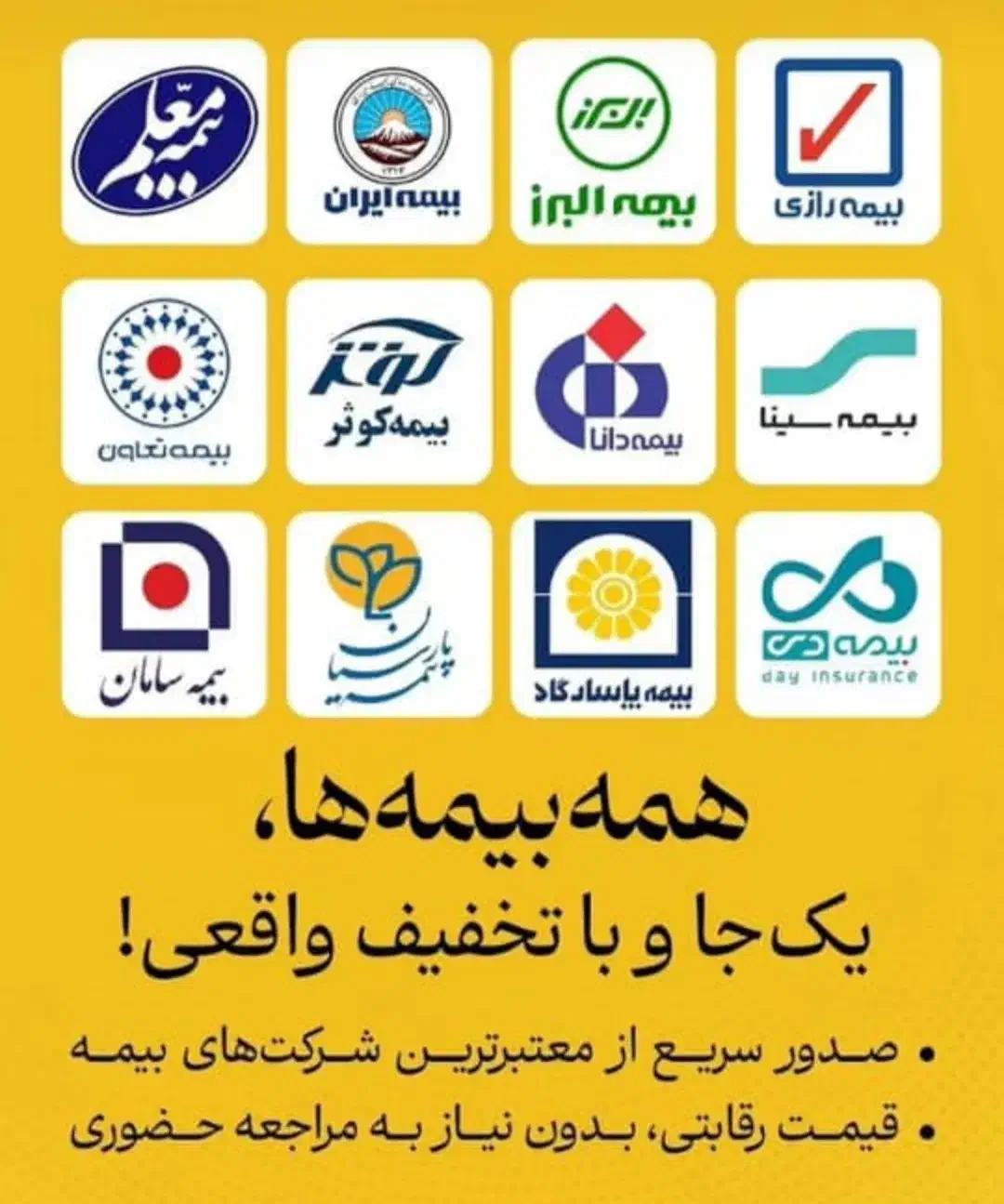 بیمه خودرو بصورت آنلاین بدون مراجعه حضوری|خدمات مالی، حسابداری، بیمه|بم پشت, |دیوار