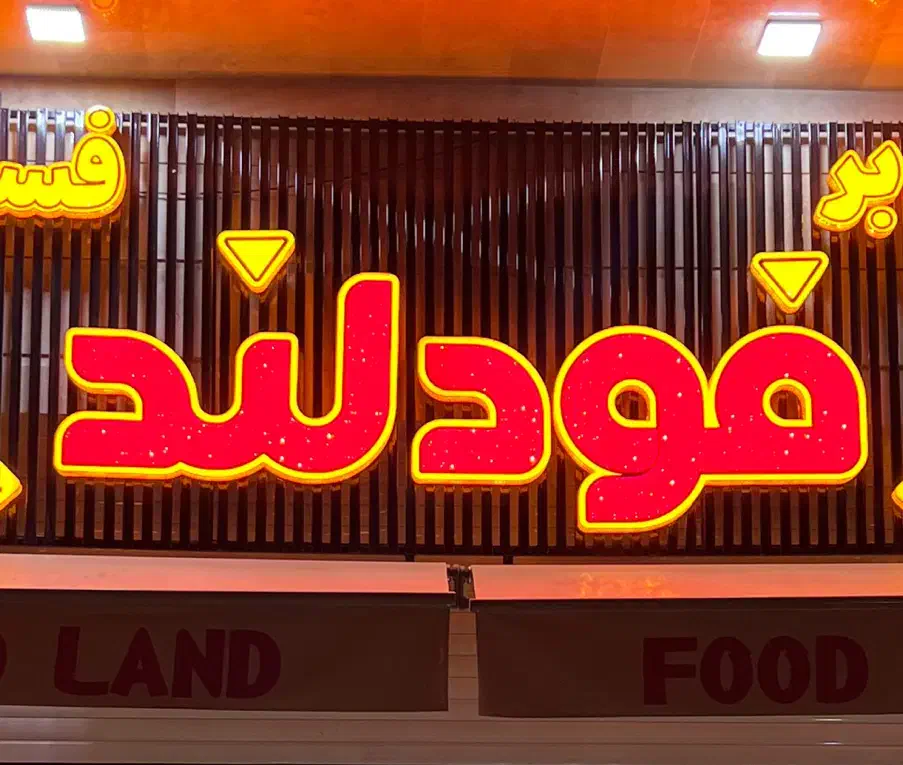 استخدام صندوقدار و..|استخدام خدمات فروشگاه و رستوران|شیراز, شهرک پرواز|دیوار