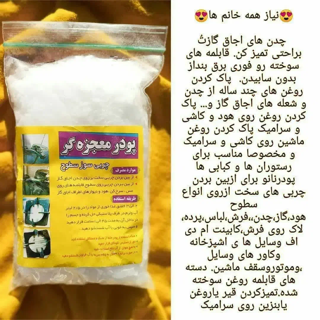 پودر معجزه نانو|مواد شوینده و دستمال کاغذی|اردبیل, |دیوار