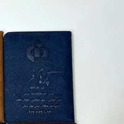 کیف مدارک آبی رنگ گمشده به نام سالمیان|اشیا|قم, نیروگاه|دیوار