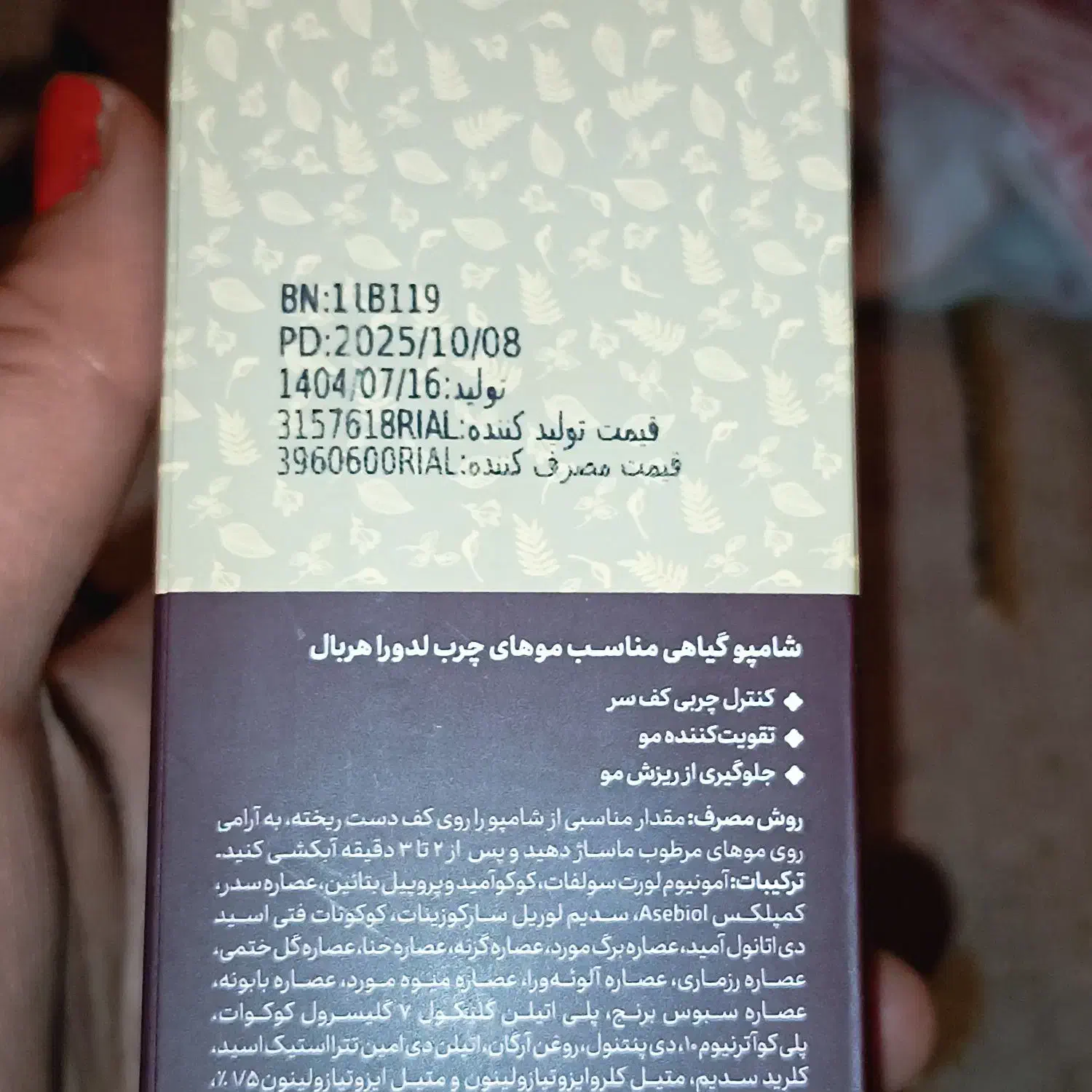 فروش محصولات لدورا بدون واسطه|آرایشی، بهداشتی، درمانی|ارومیه, |دیوار