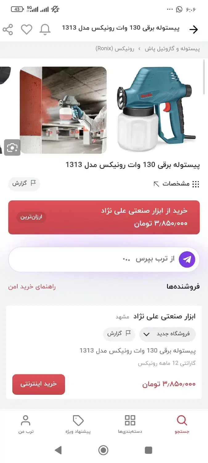 پیسوله رنگ پاش رونیکس|ابزارآلات|ایذه, |دیوار