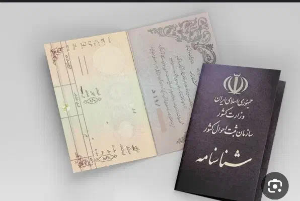 شناسنامه به نام مینا ت گمشده تو سمنان|اشیا|سمنان, |دیوار